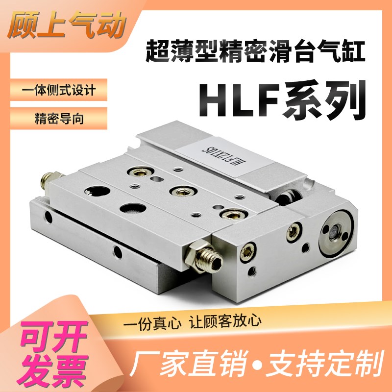 HLF超薄精密滑台气缸一体式HLF8/12/16/20X10/20/30/40/50/75S