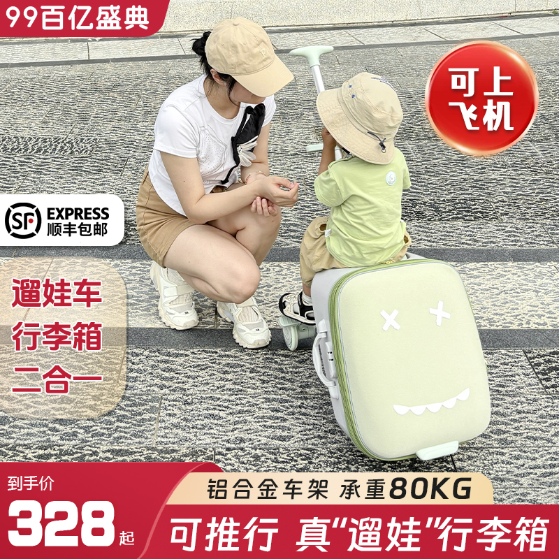 初婴贝行李箱儿童可坐骑溜遛娃拉杆箱男女孩宝宝可登机懒人旅行箱