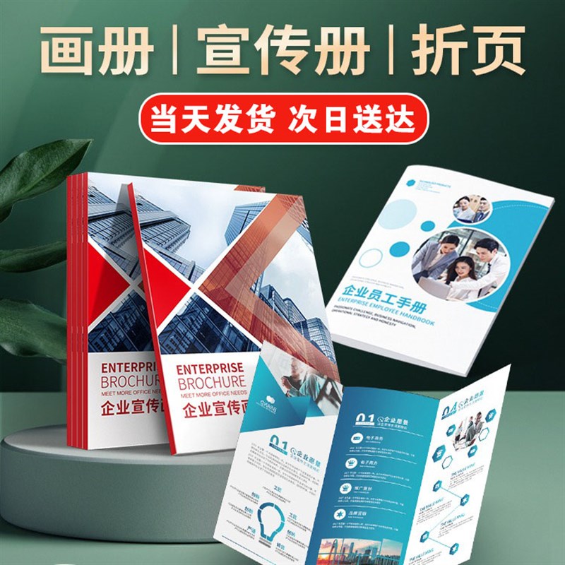 画册印刷宣传册设计制作图册定制订做企业公司员工手册小册子产品