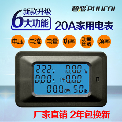 普彩多功能电力监测仪功率测试电量计量插座交流电压电流电表220V