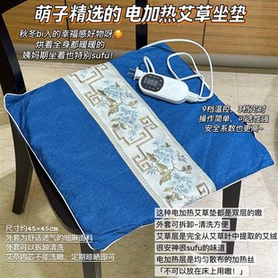 艾草加热坐垫 萌子精挑细选 艾绒发热座毯家用 可定时 9档温控