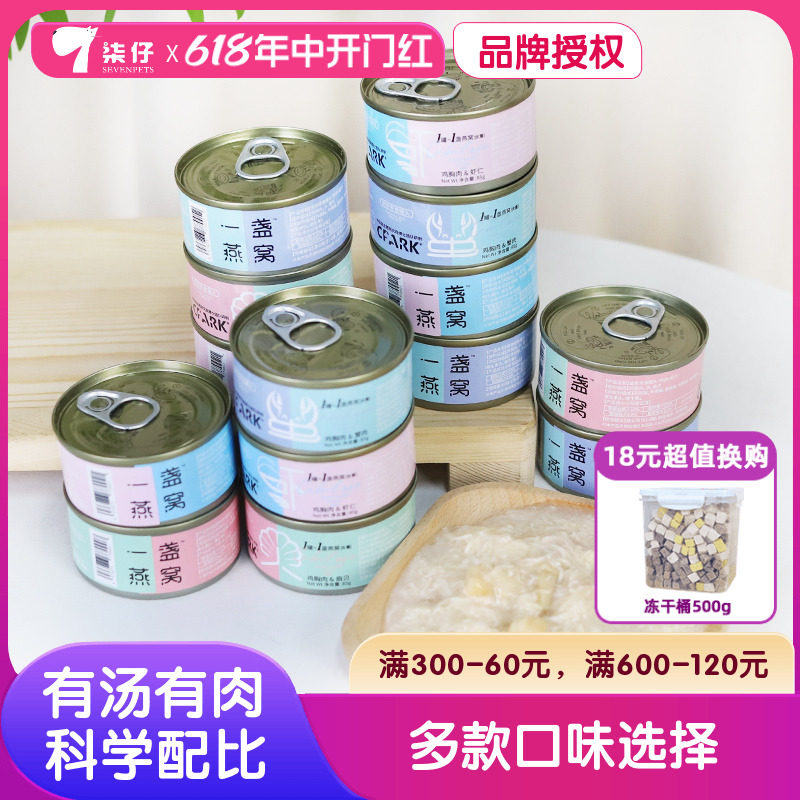 6罐希帕克猫咪狗狗零食燕窝猫罐头一盏燕窝宠物通用鸡胸肉汤罐,宠物/宠物食品及用品,猫零食罐,淘宝优惠券,粉丝福利购,淘宝优惠卷