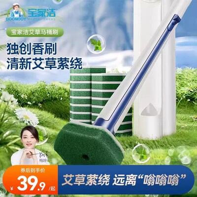 宝家洁一次性马桶刷子艾草香去异味家用挂壁式卫生间厕所替换刷头