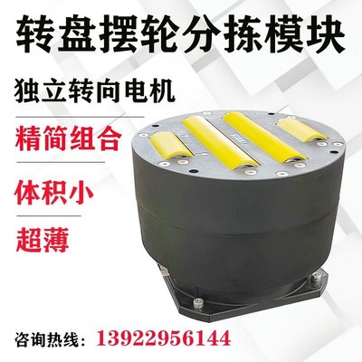 摆轮分拣机圆盘超薄万向自动分道旋转台转向智能高速传动力电滚筒