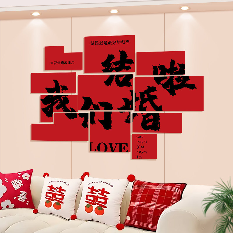 结婚喜字kt板立体墙贴婚房布置卧室床头客厅背景墙装饰订婚礼用品,节庆用品/礼品,婚房装扮用品,淘宝优惠券,粉丝福利购,淘宝优惠卷