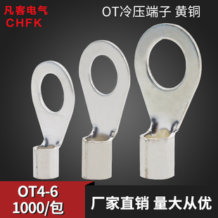 冷压接线端子OT4 O型圆形裸端头线鼻子接头线耳1000只黄铜镀锡