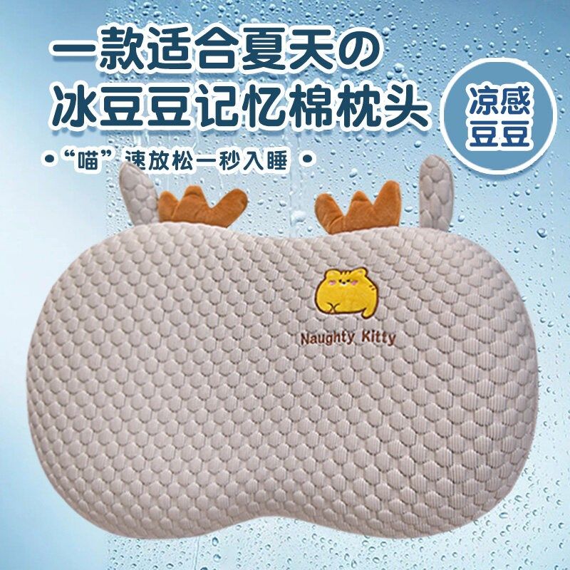 夏季凉感冰豆豆猫肚皮枕头记忆棉护颈椎学生宿舍单人枕家用儿童枕,床上用品,枕头/枕芯,淘宝优惠券,粉丝福利购,淘宝优惠卷