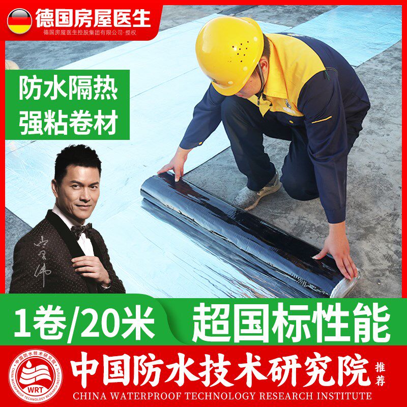 屋顶防水补漏卷材SBS改性沥青自粘楼顶防水膜隔热材料止漏胶带贴,基础建材,防水涂料,淘宝优惠券,粉丝福利购,淘宝优惠卷