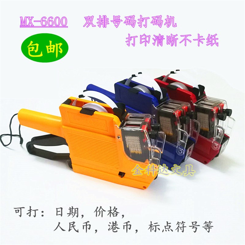 MX6600双码打码机打生产日期手动打价机标价机双排超市打价格标签