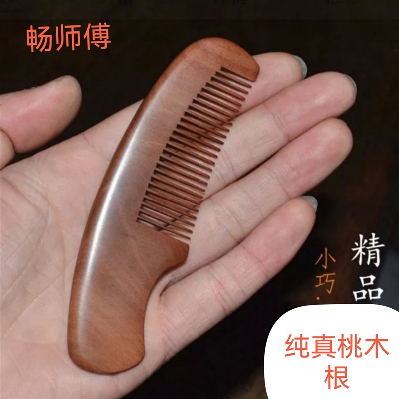 雷击木老桃木梳子男女通用随身便C携迷你款防静电防脱发免费刻字