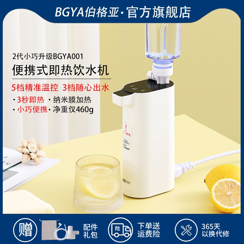BGYA伯格亚小型迷你出差旅行便携式即热饮水机速U热烧水壶电热水