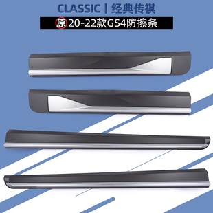 GS4车门防撞条车门护板防刮条饰条 适用广汽传祺GS4GS5防擦条22款