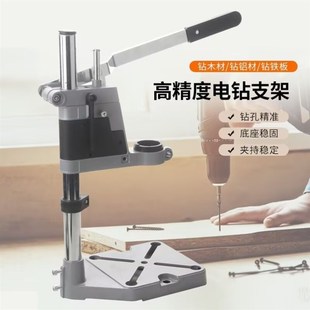 手电钻支架多功能电钻支架电钻变台钻万用支架微型台钻家用小型