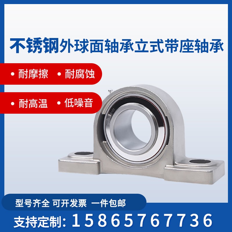不锈钢外球面轴承带座立式座SUCP203 204 205 206 207 208 SP209