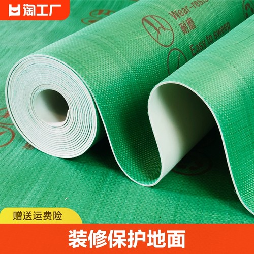 地板保护膜装修地面瓷砖保护防护地膜防水耐磨全屋