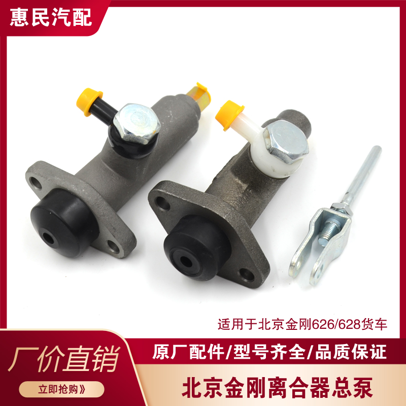 福田时代金刚626628629离合器总泵驭菱南骏奔马三轮车离合总成