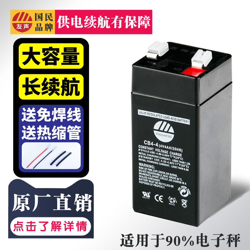 电子秤专用蓄电池4v4ah/20hr电子称台秤吊秤天平通用4v6v伏电瓶