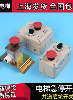 P281004C000G01三菱电梯检修急停底坑开关盒 PY205C505 PB223G01