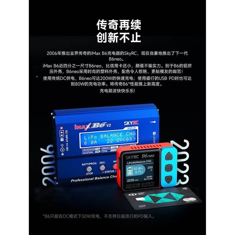 SKYRC新款B6neo迷你智能大功率航模车模1-6S锂电池平衡充电器高压