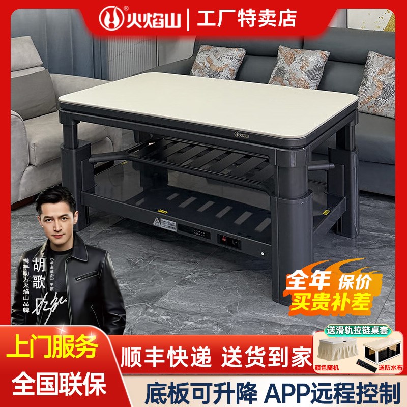火焰山2025新款上下发热电暖桌升降取暖桌家用长方形电暖炉茶几