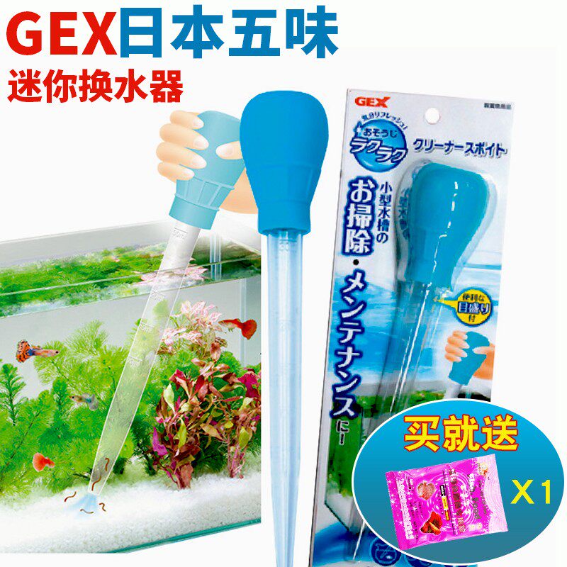 五味鱼缸吸管吸便器吸鱼粪器小鱼缸换水器手动抽鱼屎鱼缸换水吸管