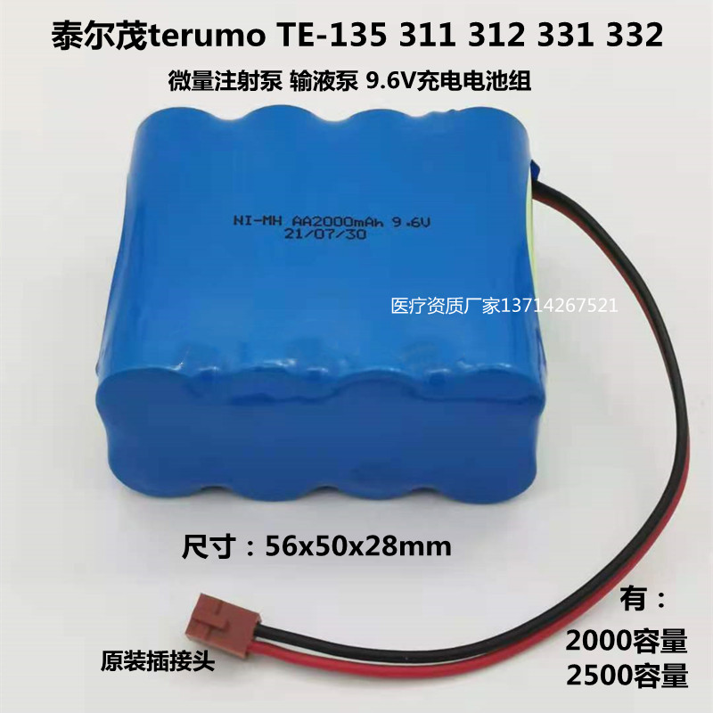 泰尔茂terumo TE-135 311 312 331 332微量注射泵输液泵 9.6V电池