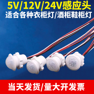 led筒灯感应开关40W低压感应12V红外感应模块衣柜灯感应控制器24V