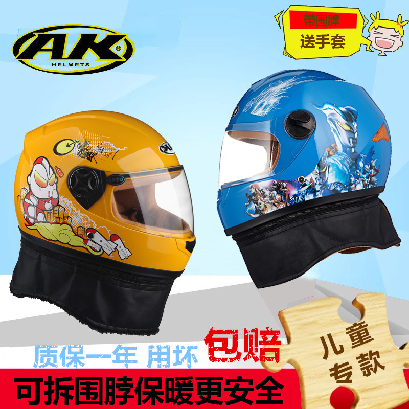 AK儿童头盔男孩电瓶车摩托车秋冬季防雾全盔女小孩宝宝围脖安全帽