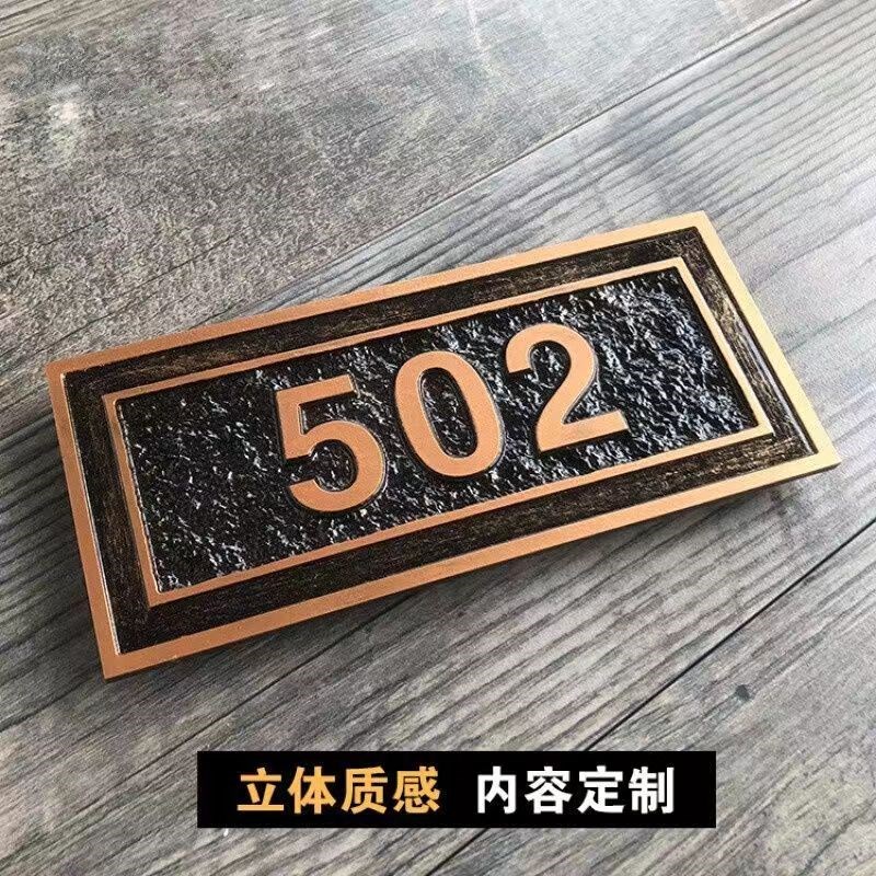 别墅门牌订制亚克力姓氏包厢酒店家用室外花园复古高端号码牌定制
