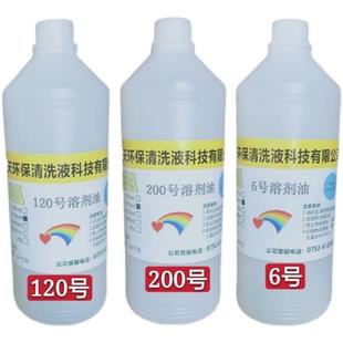 国标溶剂油环保6#号120#号200#号稀释剂溶剂油漆油墨稀释剂清洗剂