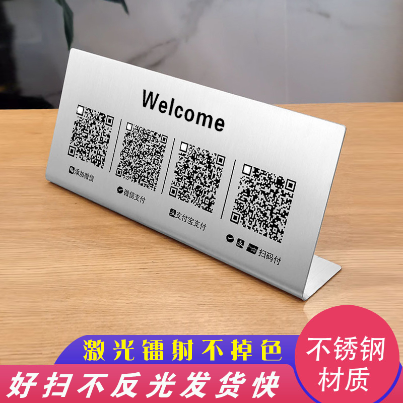 不锈钢微信收钱牌二维码展示牌微信收款码立牌支付宝立牌摆台定制