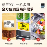 精臣B31零食店超市價(jià)格標(biāo)簽打印機(jī)貨架商品大價(jià)簽水果便利店熱敏