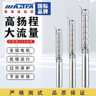 瑞荣水泵万事达4SP全不锈钢深井泵380V高扬程深水井增压泵潜水泵