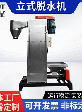 塑料片材注塑机立式脱水机不锈钢甩干机破碎料清洗不锈钢材质