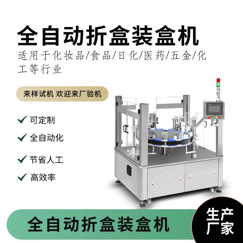 全自动锡纸装盒机口红润唇膏自动折纸机高速立式装盒机厂家