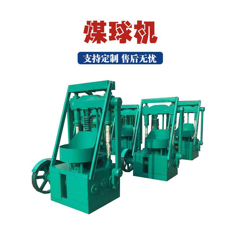 全自动封闭式煤粉蜂窝煤机民用煤粉藕煤机洁净无烟环保型煤设备