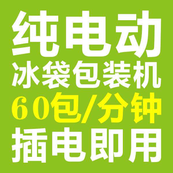 液体包装机灌装机生物冰袋自动包装机小型快递保鲜冰袋包装设备