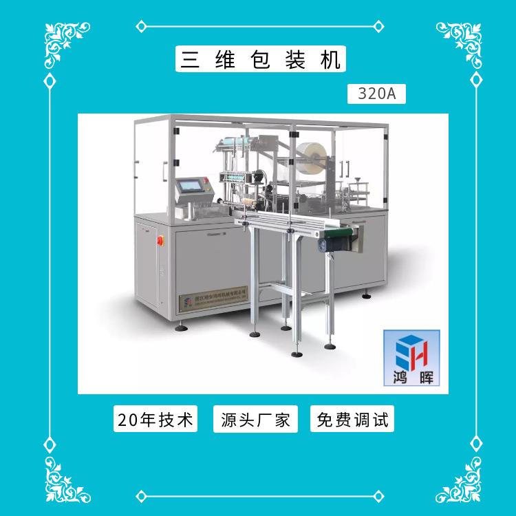机器自动烟包膜机盒装透明膜三维包装机化妆品扑克牌膜包机