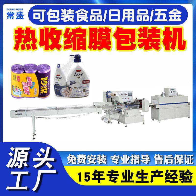 垃圾袋组热收缩封切机一次性餐具包装机全自动枕式热收缩包装机