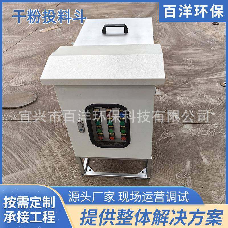 厂家供应干粉投料斗干粉投料机自动加药斗加药装置干粉投加机