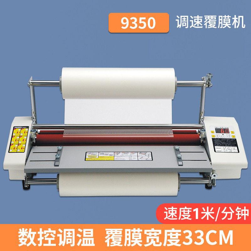 覆膜机9350过膜机A4/A3公家用全自动照片小广告写真覆膜热裱机