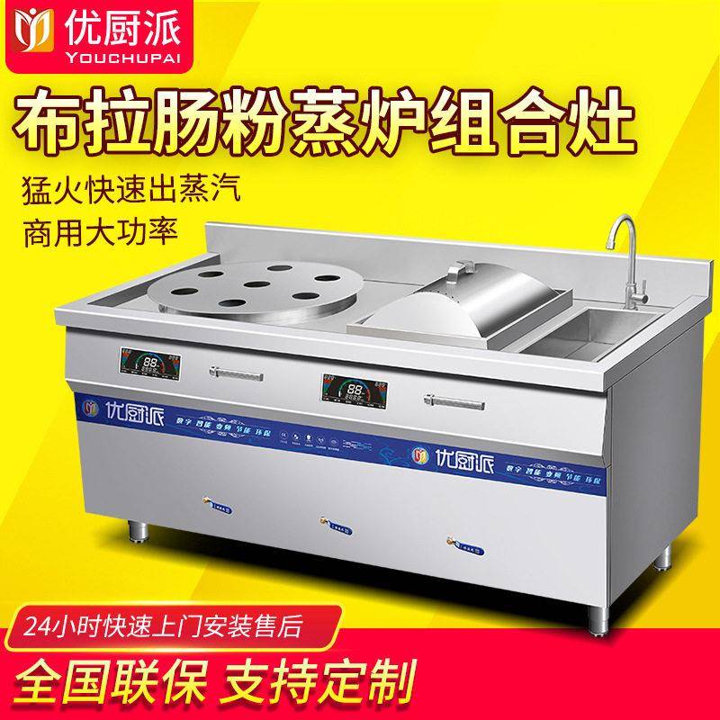 优厨派酒楼饭店商用电磁布拉肠粉机多孔蒸包炉大功率水池组合炉灶