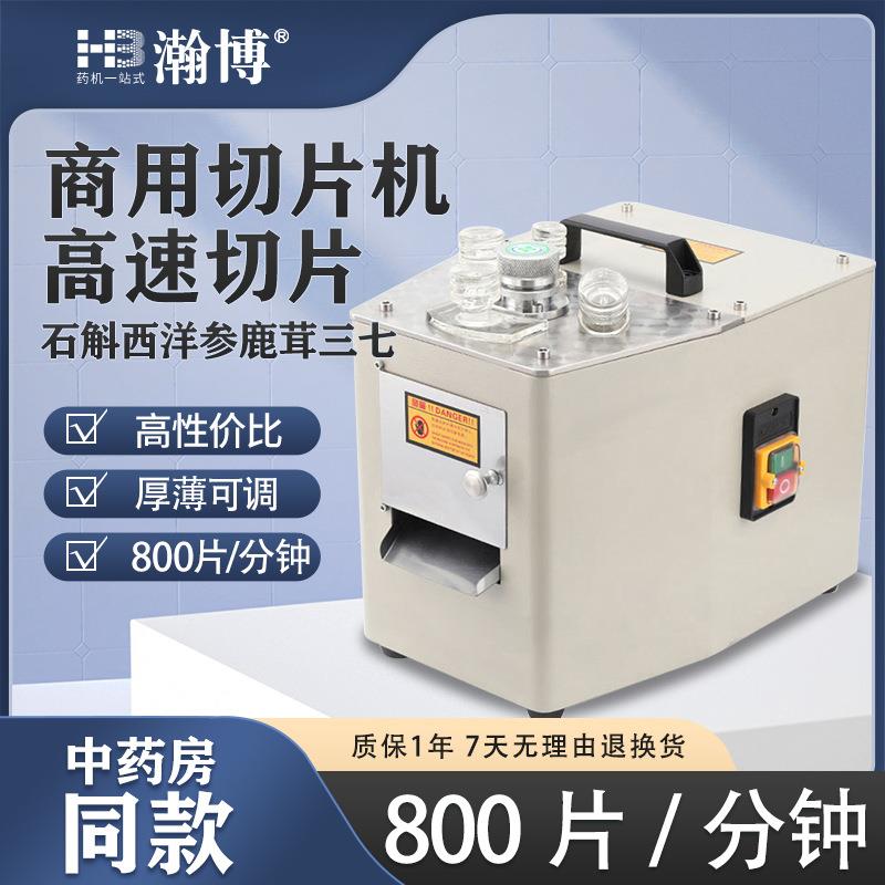 中药材切片机人参鹿茸电动切片机西洋参药材切片切药机港式商用