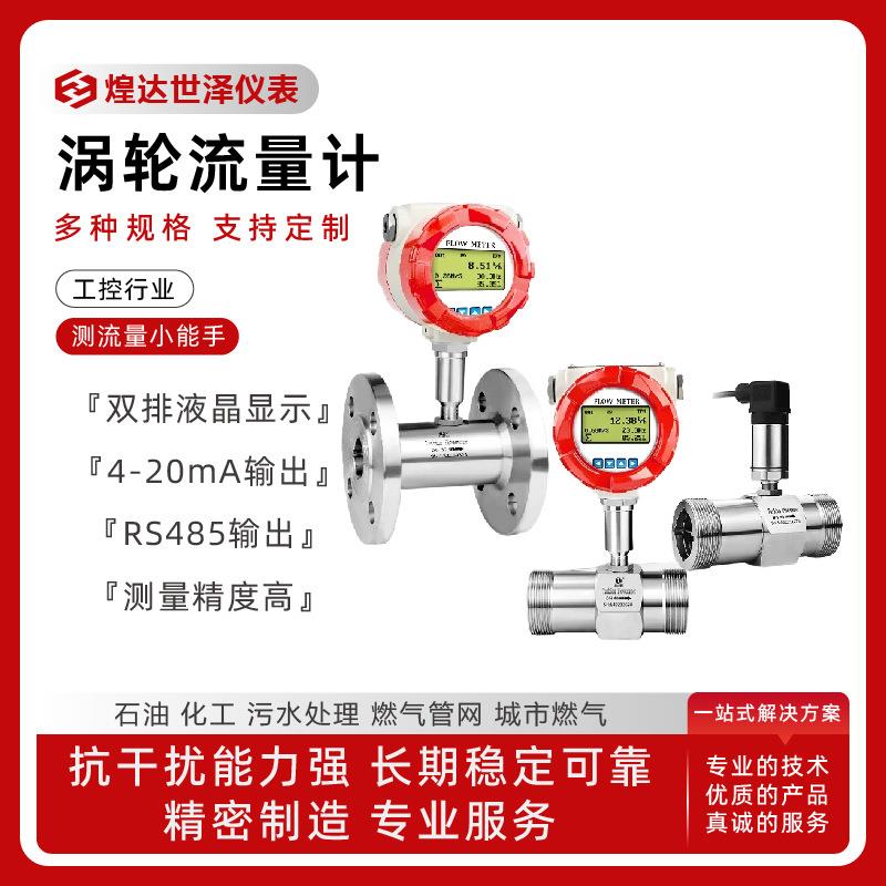 甲醇涡轮流量计乙醇涡轮流量计智能液体涡轮流量计纯水涡轮流量计
