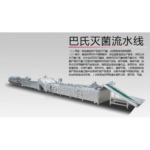 袋装笋巴氏杀菌机、笋产品清洗脱盐机、即食休闲食品预煮护色机