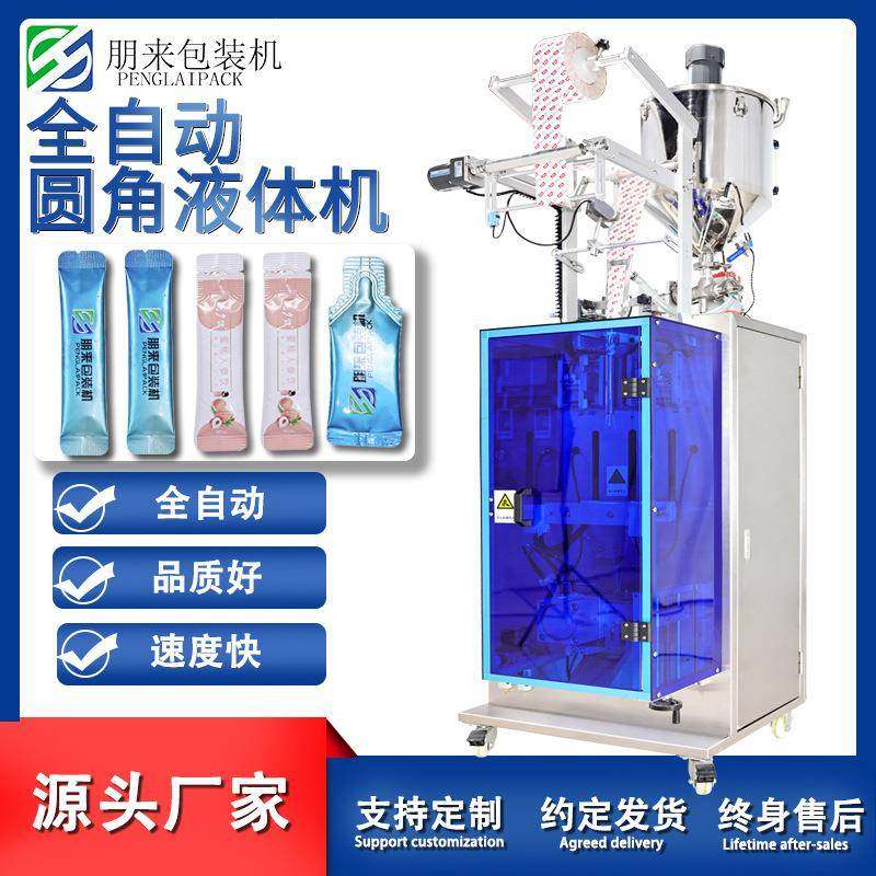 全自动定量液体包装机袋装圆角四边封连包化妆品乳液包装设备