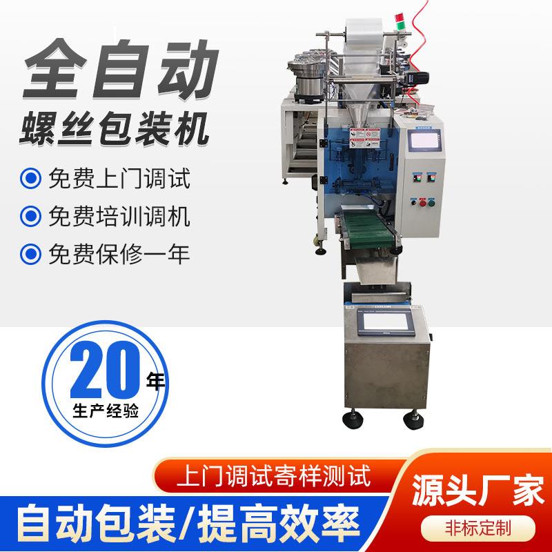 五金电子秤颗粒包装机六角螺丝螺母螺帽钢钉自动称量打包分装机
