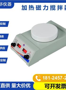 LED数显加热型磁力搅拌器鸿富华HSHS-127R不锈钢面温度300度3L