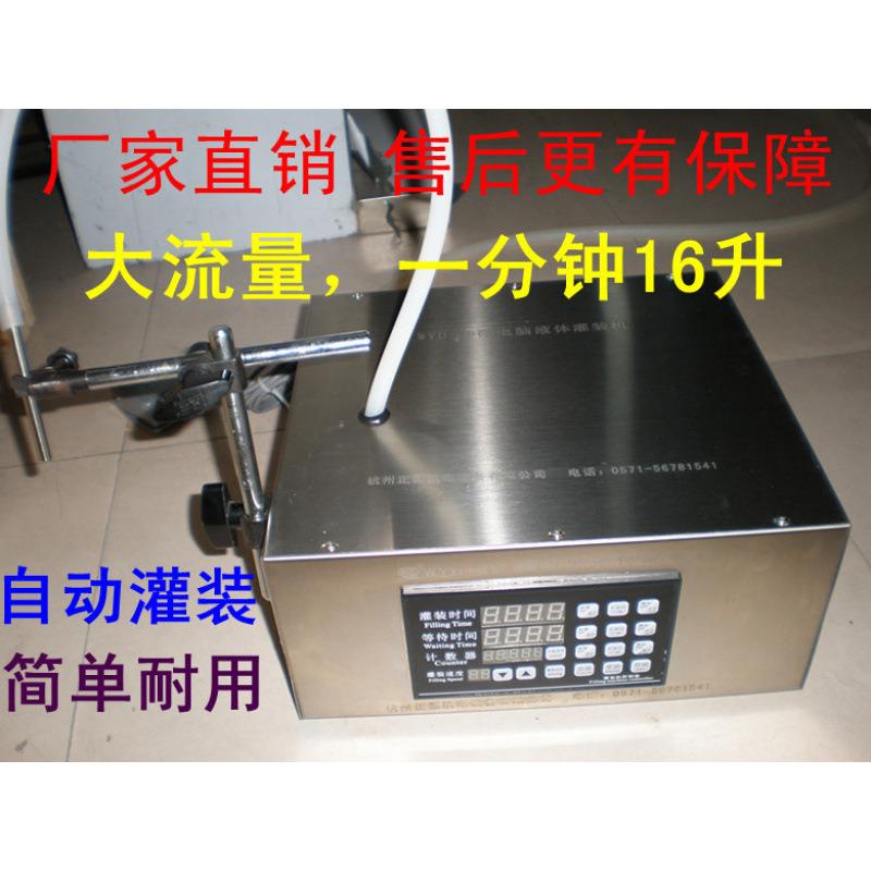 叶面肥液体化肥分装机化工农药全能水清洗剂洗涤剂灌装机WDY-1D