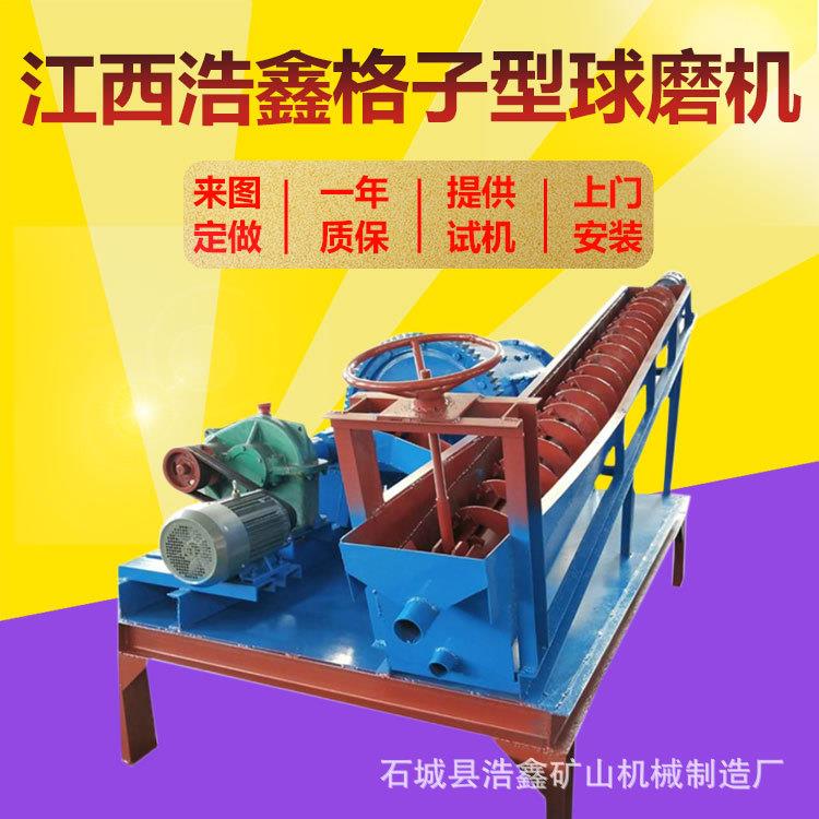 实验室XMQL-420*450格子球磨机螺旋输送一体机小型湿法格子球磨机